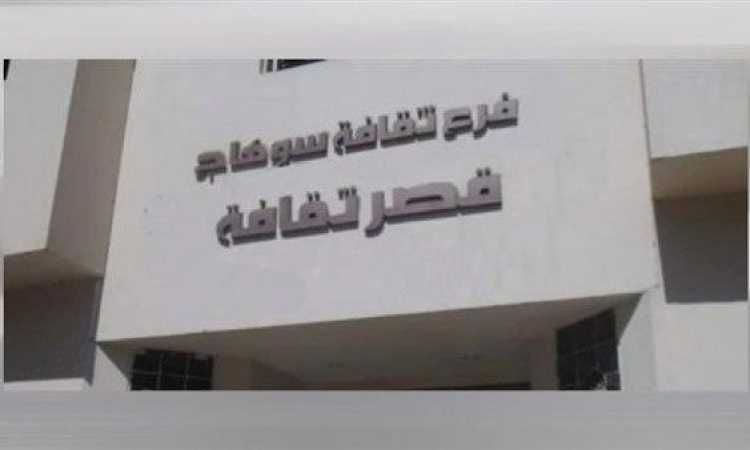 فرع ثقافة سوهاج
