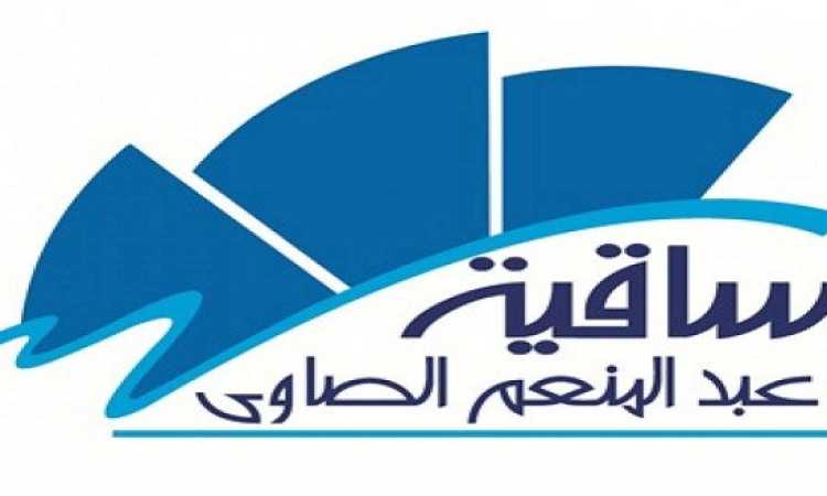 ساقية الصاوى