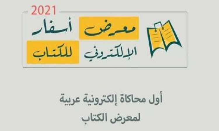 معرض أسفار