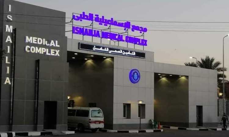المجمع الطبى المتكامل يالإسماعيلية