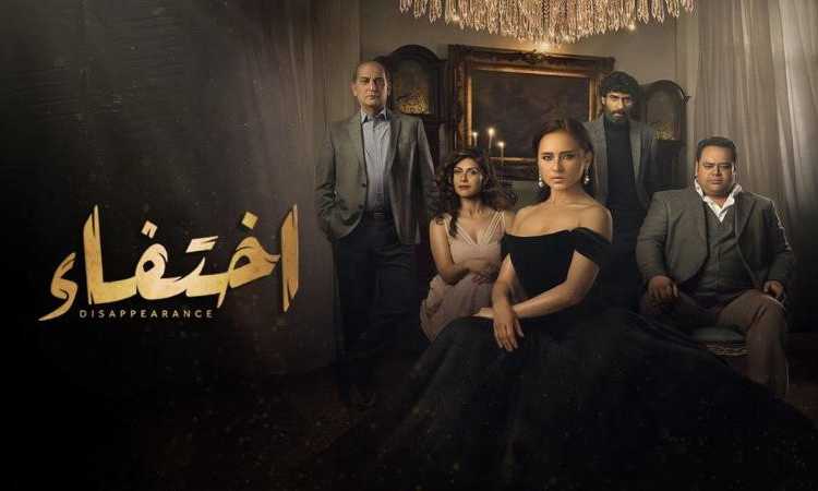 مسلسل اختفاء