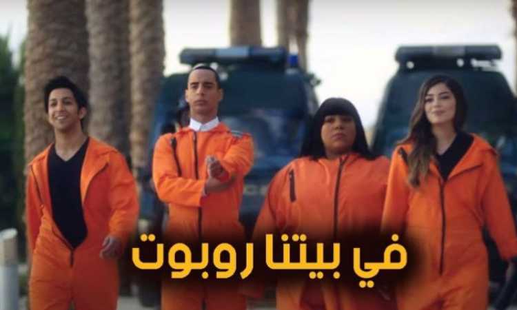 فى بيتنا روبوت