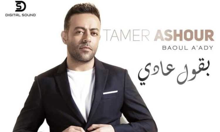 تامر عاشور