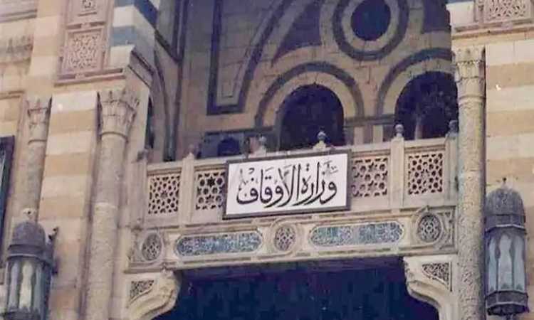 وزارة الأوقاف