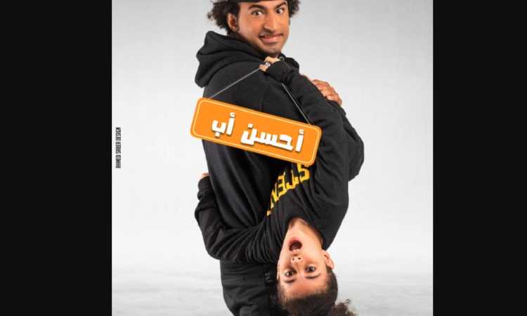 مسلسل أحسن أب