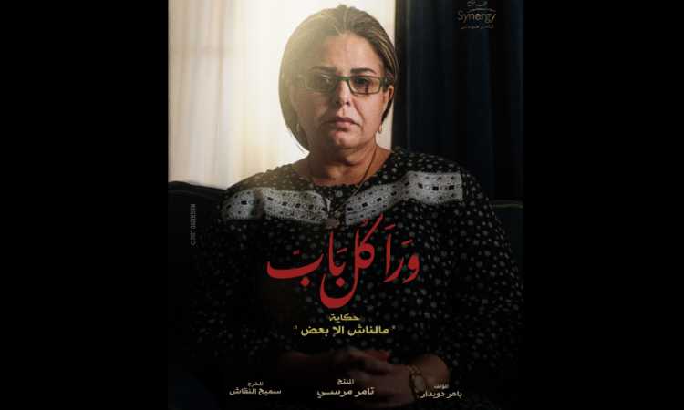 صابرين فى مسلسل ورا كل باب