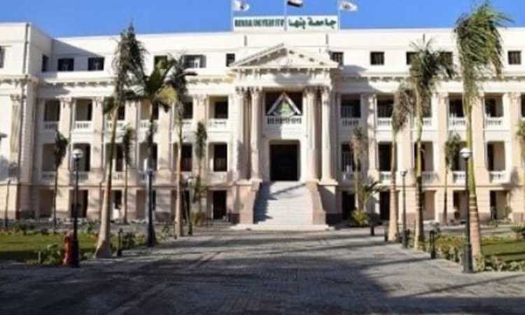 جامعة بنها