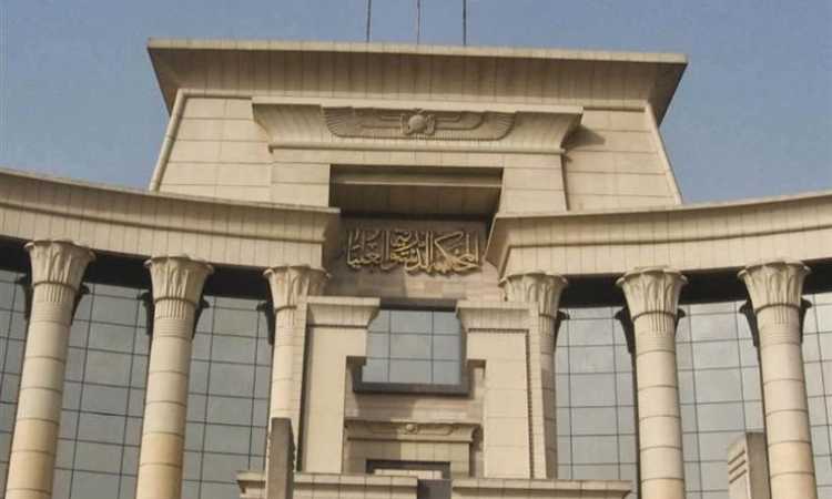 المحكمة الدستورية العليا