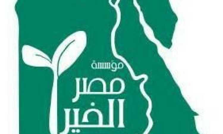 مصر الخير