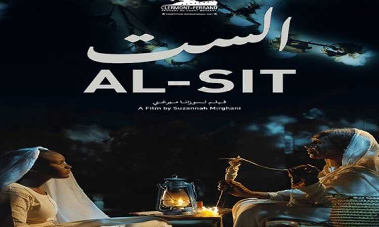 فيلم الست