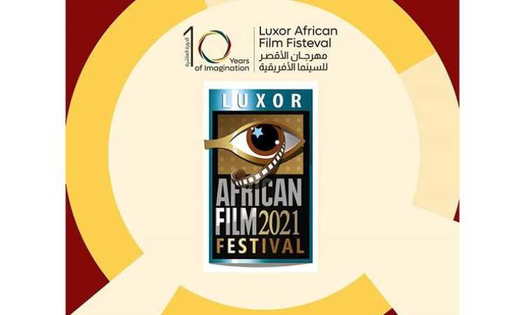 مهرجان الأقصر للسينما الإفريقية