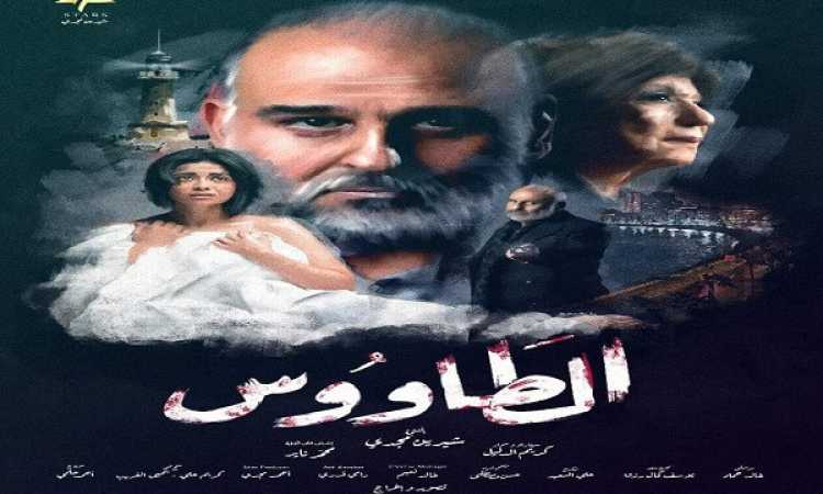 الطاووس