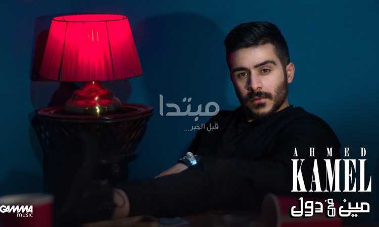 احمد كامل