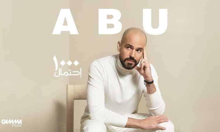 المطرب أبو