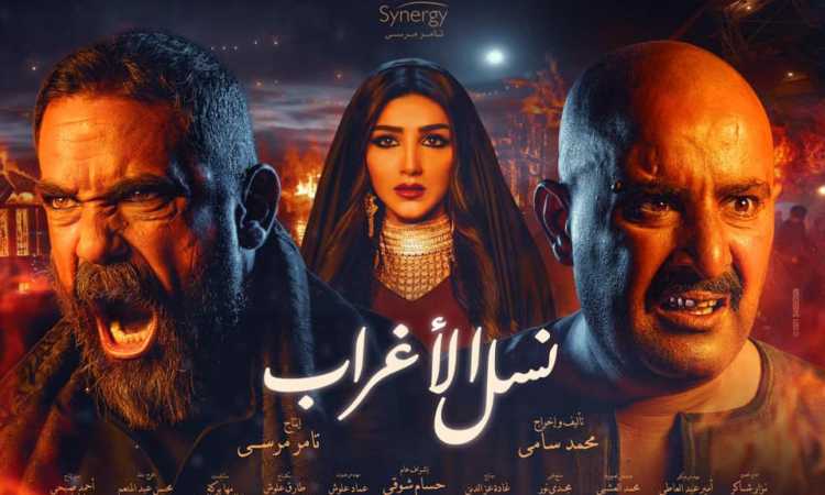 نسل الأغراب