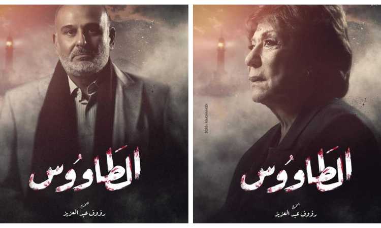 الطاووس