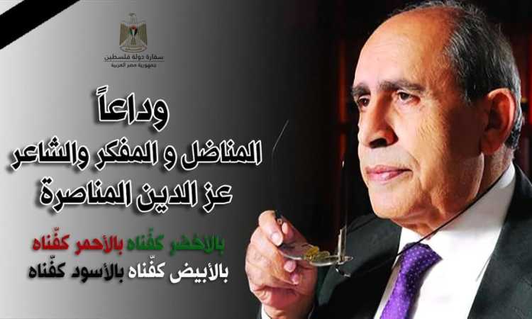 عز الدين المناصرة