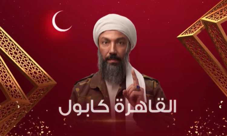 القاهرة كابول