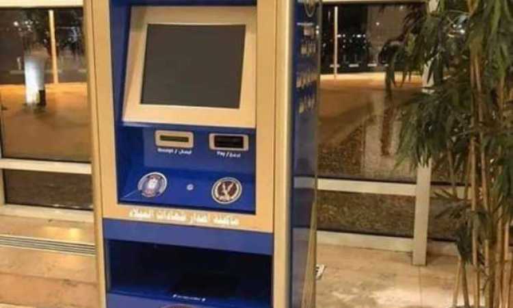 ماكينات الأحوال المدنية