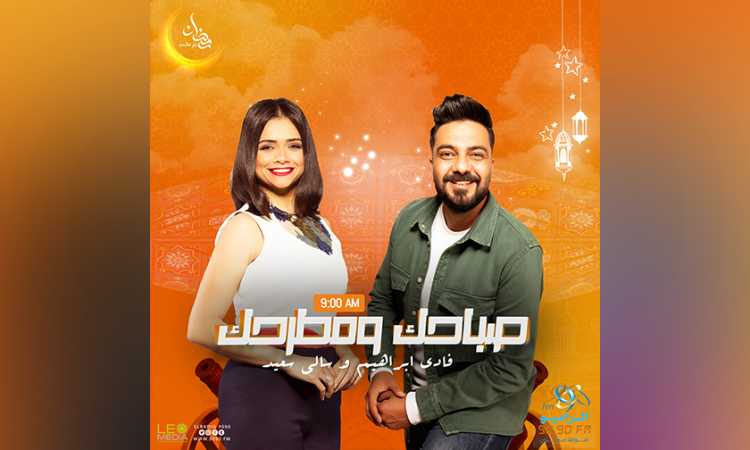 برنامج صباحك ومطرحك
