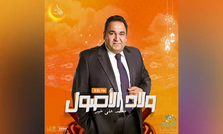 برنامج ولاد الأصول 