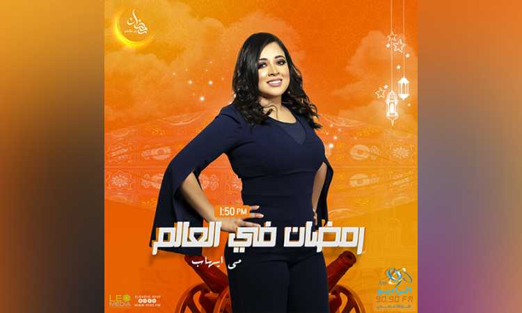 برنامج رمضان فى العالم