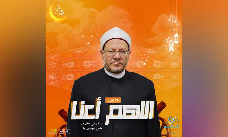 برنامج  اللهم أعنا