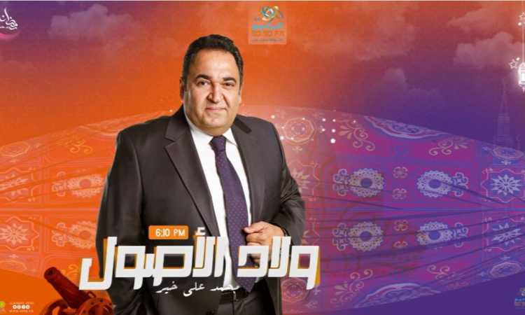 ولاد الأصول