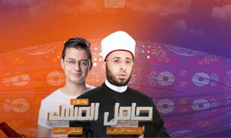 حامل المسك