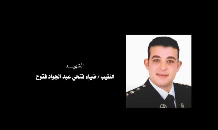 الشهيد ضياء فتحى