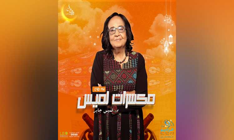 مكسرات لميس