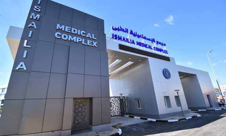 مجمع الإسماعيلية الطبى