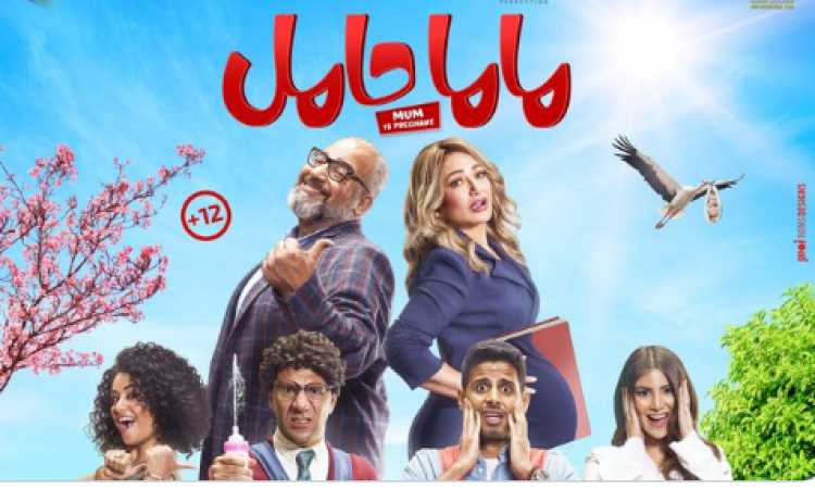 ماما حامل