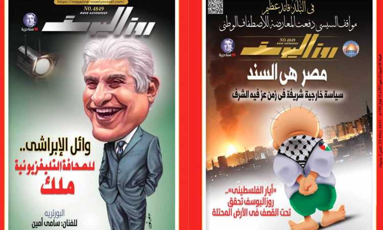 مجلة روزاليوسف