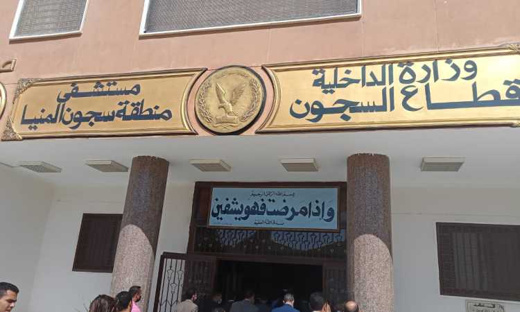 منطقة سجون المنيا