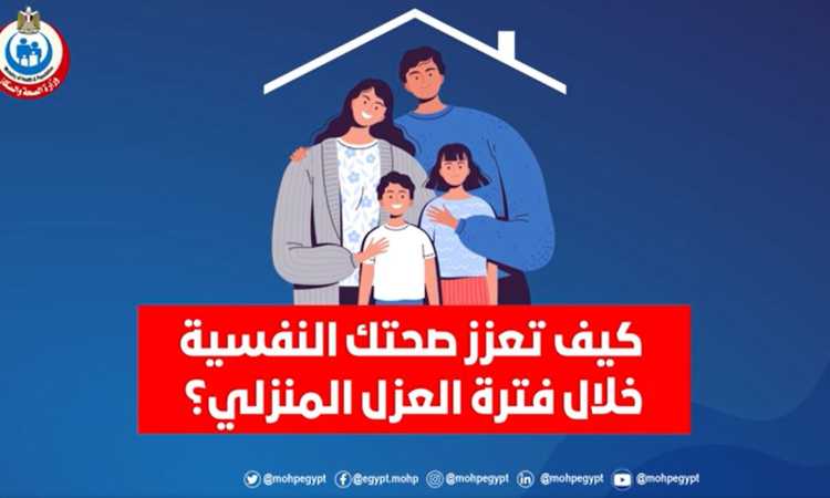 الصحة النفسية لمصاب كورونا