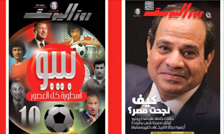 غلاف العدد الجديد من مجلة روز اليوسف