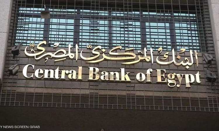 البنك المركزى المصرى