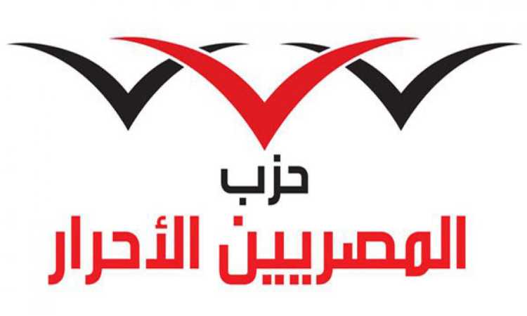 المصريين الأحرار