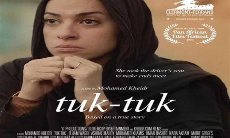 فيلم توك توك