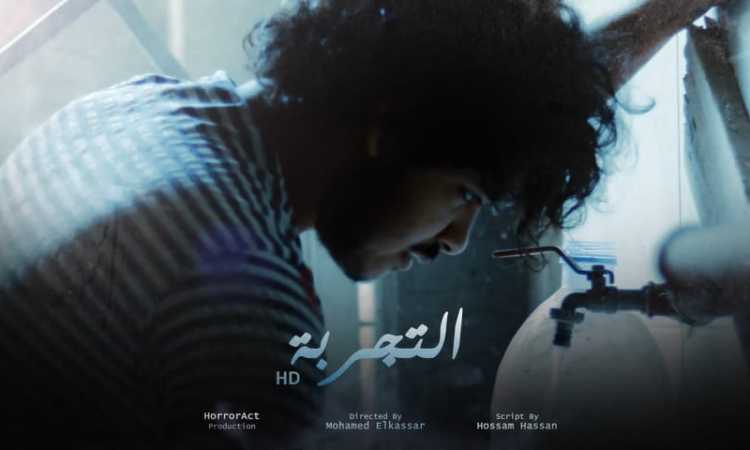 فيلم التجربة