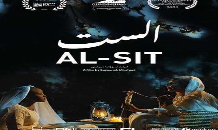 فيلم الست