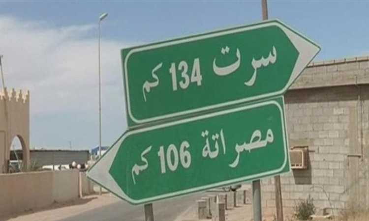 الطريق الساحلى بين سرت ومصراتة
