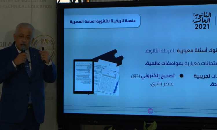 طارق شوقى يستعرض نتيجة الثانوية العامة 2021