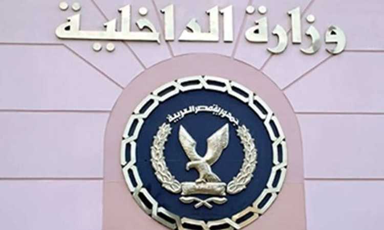 وزارة الداخلية