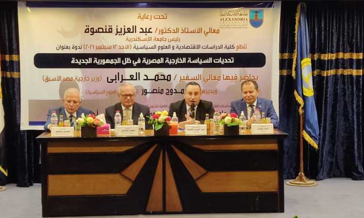 ندوة بجامعة الإسكندرية