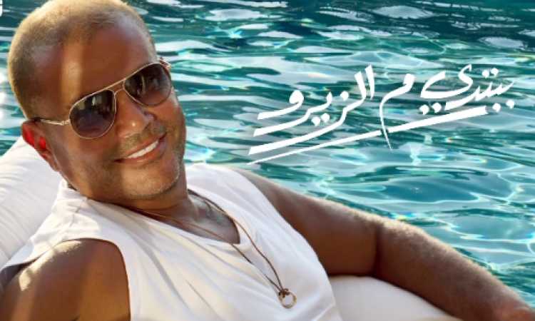 عمرو دياب