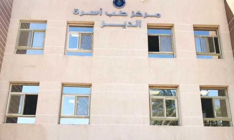 مركز طب أسرة الدير بالأقصر