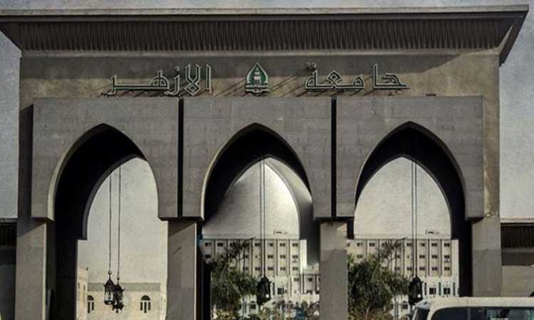 جامعة الأزهر