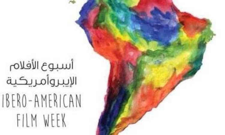 أسبوع الأفلام الأيبروأمريكية بالإسكندرية 2021